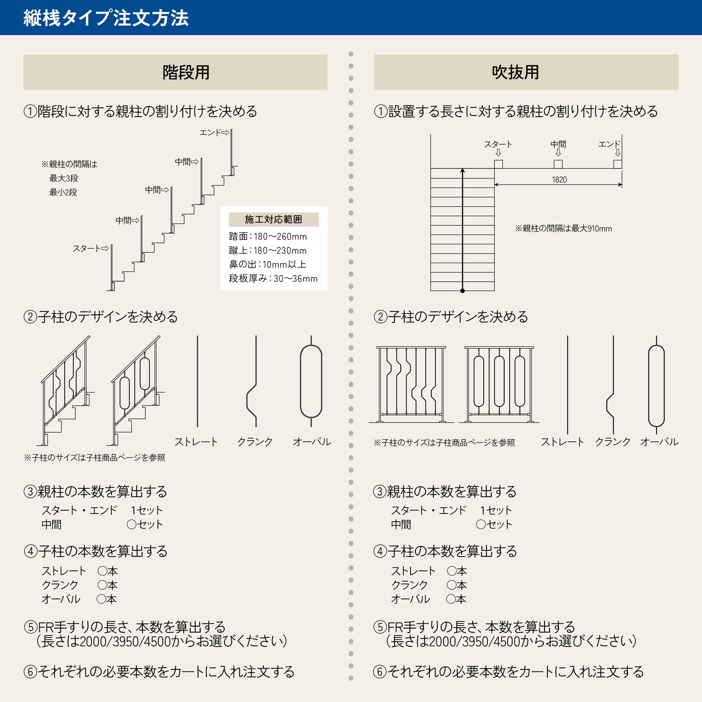 縦桟タイプ 階段用子柱