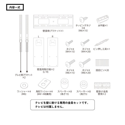 壁掛けテレビ金具